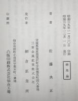 細倉鉱山史