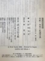 壱岐・対馬と松浦半島