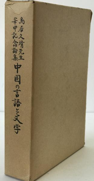 環太平洋価値観国際比較調査 (アジア・太平洋地域） 2008年度
