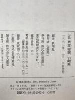 江戸東京物語