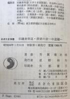旧鎌倉街道探索の旅