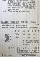 旧鎌倉街道・探索の旅