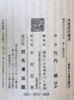 文京区の歴史