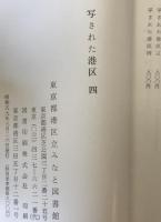 写された港区