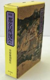 都名所図会