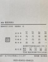 都名所図会
