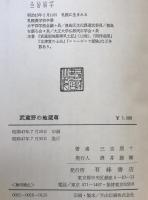 武蔵野の地蔵尊