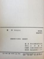 荒川 : その土と心