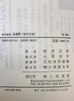 武蔵野 : 歴史細見