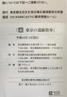 新東京の遺跡散歩