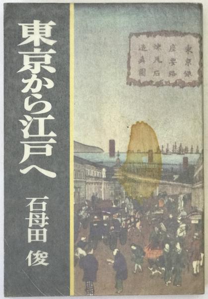 トラトラトラ : 真珠湾奇襲秘話(ゴードン・W.プランゲ 著 ; 千早