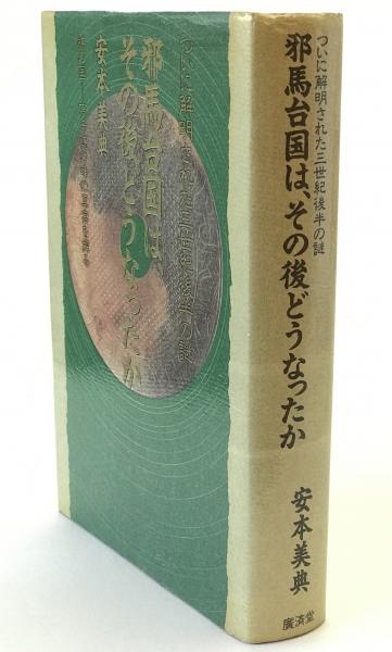 秘書類纂 憲法資料（上・中・下、全3巻、全3冊揃） 明治百年史