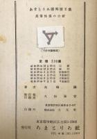 異常性愛36相の分析