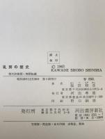乳房の歴史