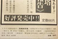 えろちか　臨時増刊　高橋鐵特集