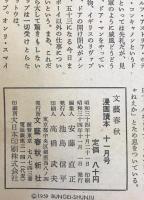 文芸春秋漫画読本