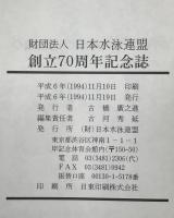 創立70周年記念誌