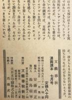 文芸春秋漫画読本