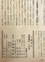 文芸春秋漫画読本 昭和35年8月号