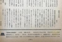 文芸春秋漫画読本 昭和37年4月号 特集：推理小説/結城昌治/新章文子/星新一/都筑道夫