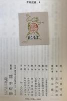 吉原夜話