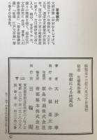 秘志生態風俗選
