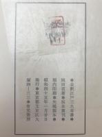 全釈江戸三大奇書