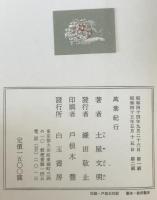 万葉紀行 2冊揃え