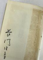 万葉紀行 2冊揃え