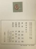 万葉紀行 2冊揃え
