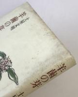 羊歯の芽