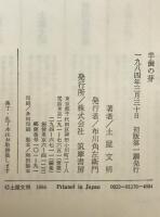 羊歯の芽