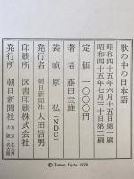 歌の中の日本語