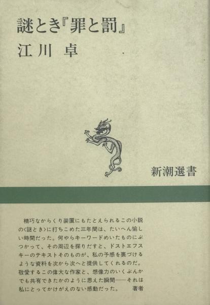 日露戦後政治史の研究 : 帝国主義形成期の都市と農村(宮地正人
