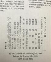 W.B.イェイツ論 : 仮面の変貌 増補版