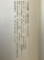 こどもの四季