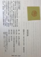嵯峨談語