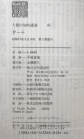 人類の知的遺産 45