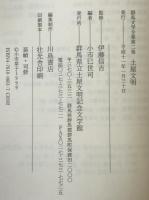 群馬文学全集