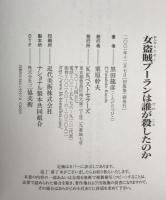 女盗賊プーランは誰が殺したのか
