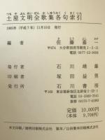 土屋文明全歌集各句索引