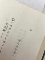 歌集 往還集
