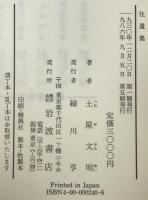 歌集 往還集