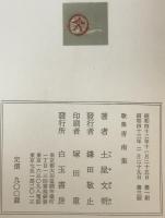 青南集 : 歌集