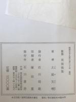青南後集 : 歌集