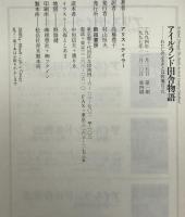 アイルランド田舎物語 : わたしのふるさとは牧場だった