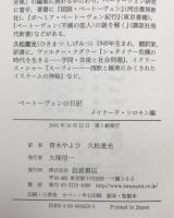 ベートーヴェンの日記