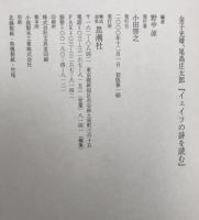 イェイツの詩を読む
