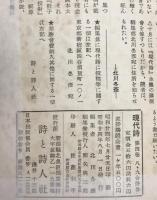 現代御伽噺 : 安里健詩集