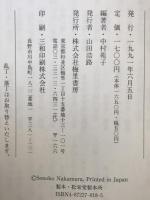 高柳重信の世界